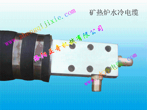 洛阳正奇矿热炉水冷电缆